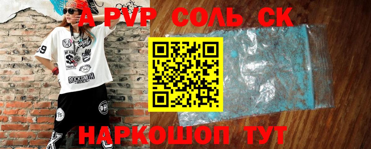 APVP крисы CK Баксан