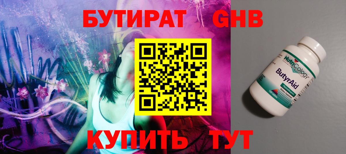 БУТИРАТ жидкий экстази Баксан