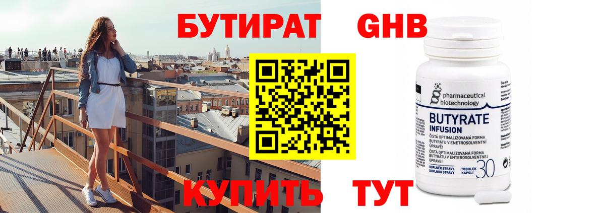 Баксан  БУТИРАТ BDO 33%  Вход с VPN 