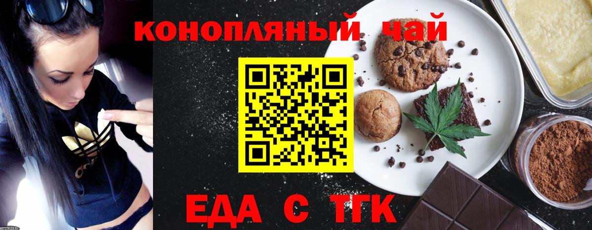 Еда ТГК конопля Баксан