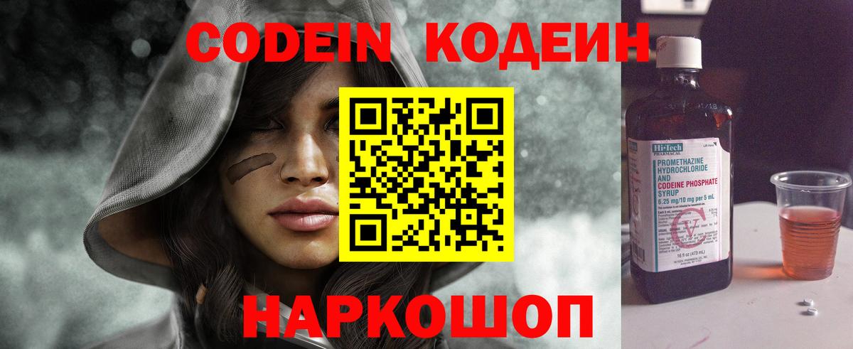 Кодеин Purple Drank Баксан