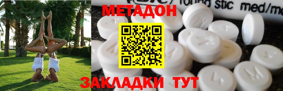 Баксан  Метадон VHQ  Метадон кристалл  Вход с VPN 